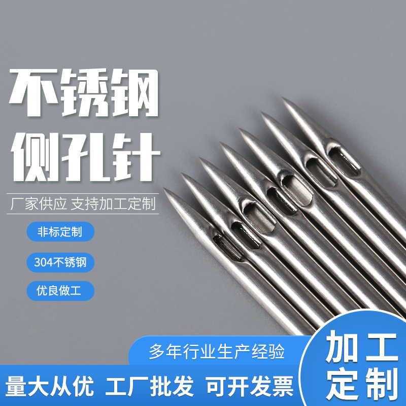 304不锈钢尖头侧孔针 磨尖锋利双层套管针 毛细管空心穿刺针