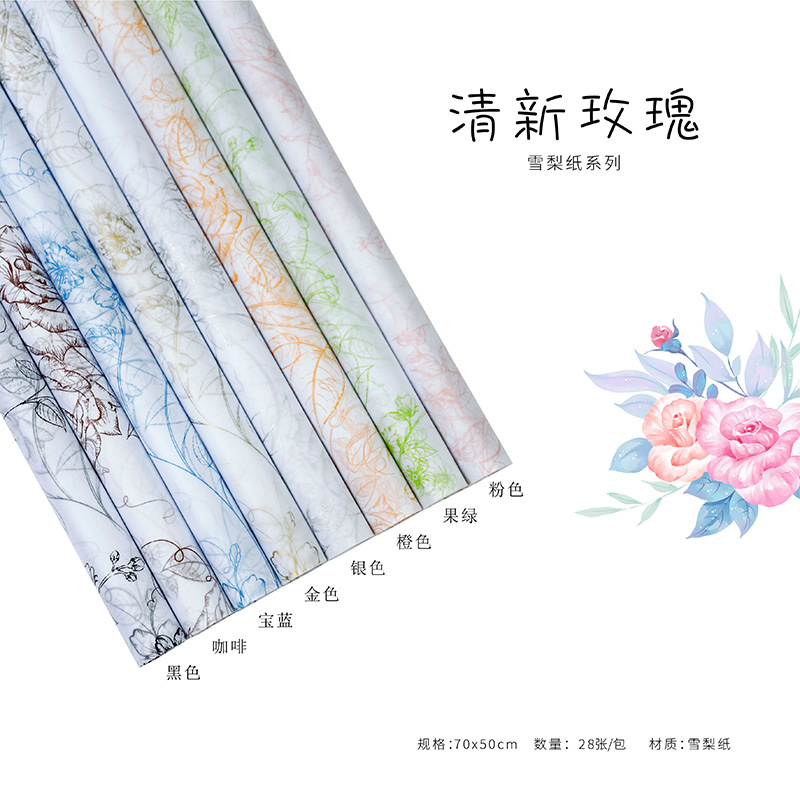 韩式新品鲜花包装纸雪梨纸系列清新玫瑰花艺包装内衬纸花店用品