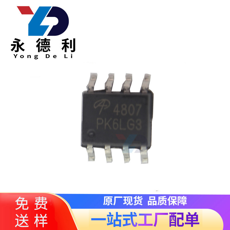 全新现货 AO4807 SOP-8 双P沟道场效应管 -30V -6ASOP-8 MOS管|ms