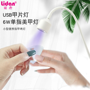 Mini nail lamp 6W single finger nail light therapy lamp nail glue nail lamp led small portable nail baking lamp