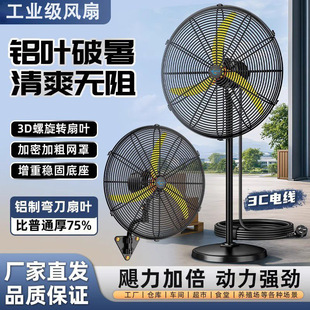Industrial Electric Fan, Powerful Floor Fan, Large Air Volume, Powerful Wall Fan, Factory High-Power Horn Fan, Formaldehyde Removal Workshop