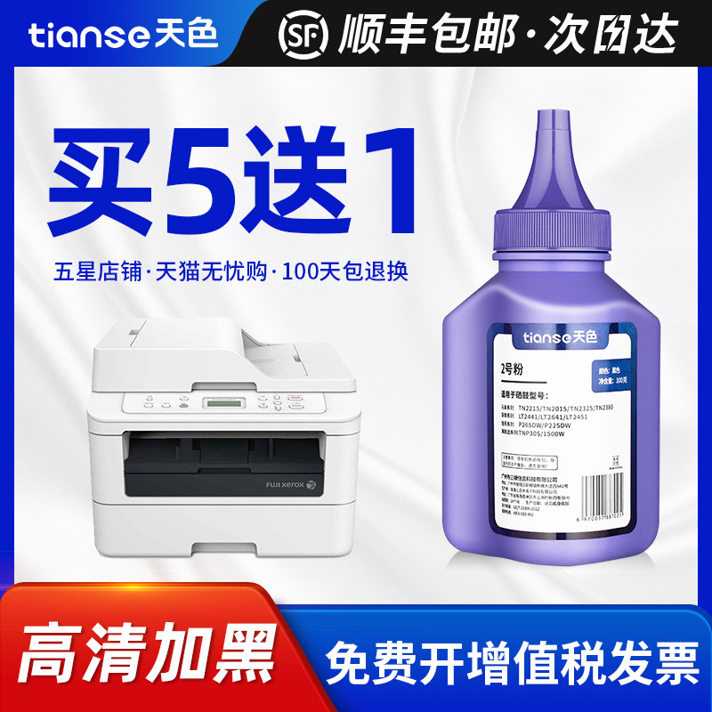 天色适用富士施乐P225d碳粉P225db P265一体机M265Z M225dw打印机