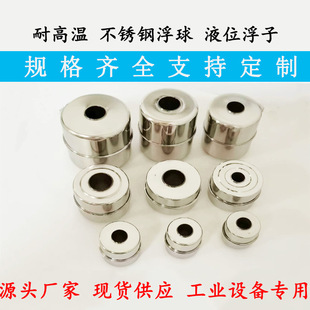 Factory supply stainless steel 304/316 liquid level float sensor water level control float high pressure resistant alcohol Special