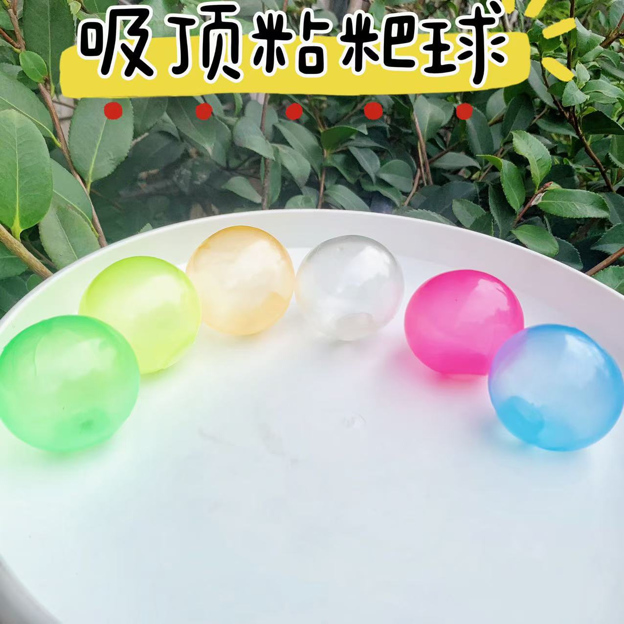 Douyin Luminous Sticky Target Ball Sticky Wall Decompression Vent Ball Tpr Interactive Ceiling Ball Kidsren's Darts Sticky Ball Toy