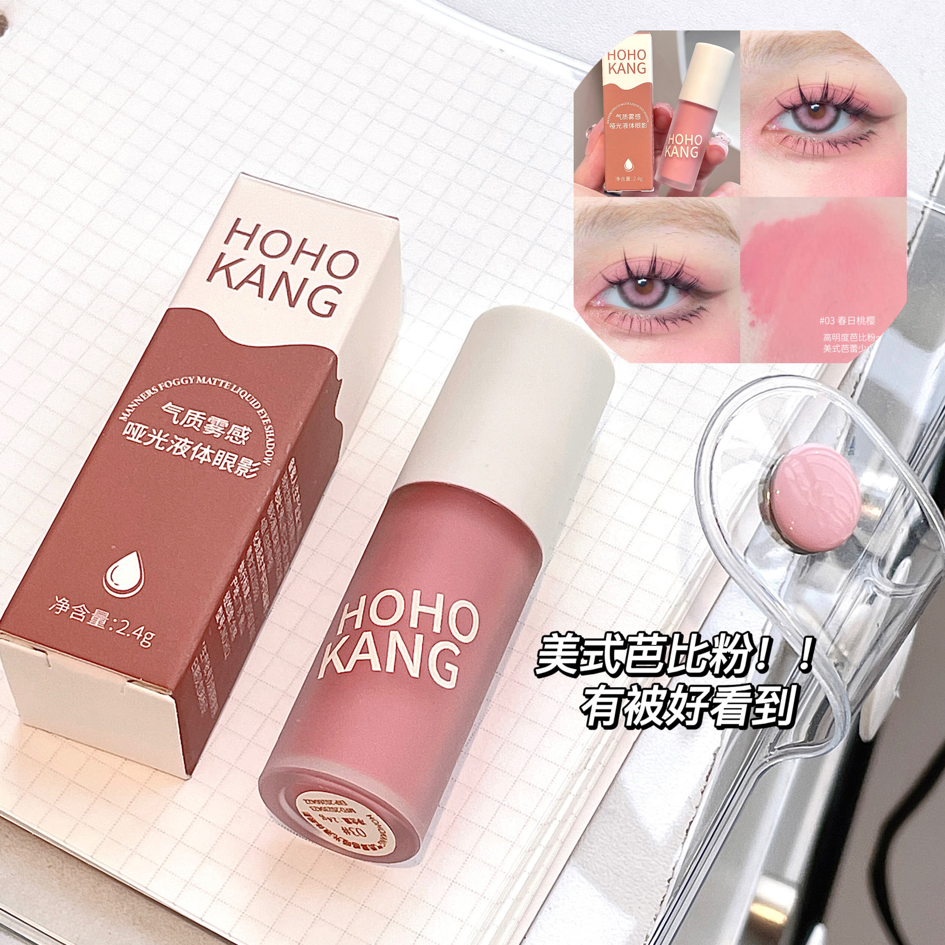 HOHOKANG's matte eyeshadow liquid with a misty texture and a fine pearlescent sheen makes a makeup look with just one application. It's an affordable liquid eyeshadow for hair replacement details Picture