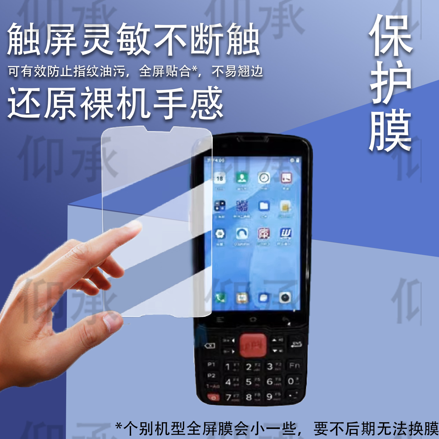 Suitable for Aidoong Idon X1 Mobile Phone Film Aidoong X2P Data Collector Protective Film W1X1 Non-Tempered Film