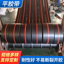 定制平胶带传动带 帆布平皮带 工业提升机橡胶带输送机平胶带厂