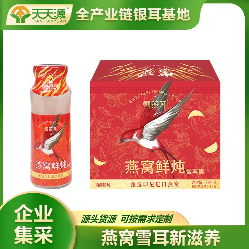 天天源鲜炖燕窝银耳羹开盖即食孕妇期营养滋养品220g*6瓶送女友