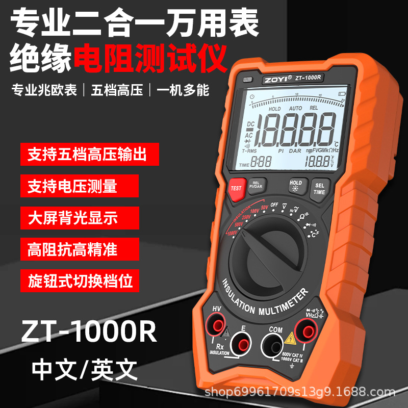 众仪ZT-1000R绝缘电阻仪高精度数字兆欧表1000V电子摇表万用表