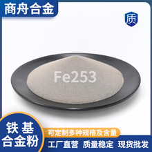铁基合金粉 Fe253修复耐磨耐腐自熔合金粉超音速等离子喷涂喷焊粉