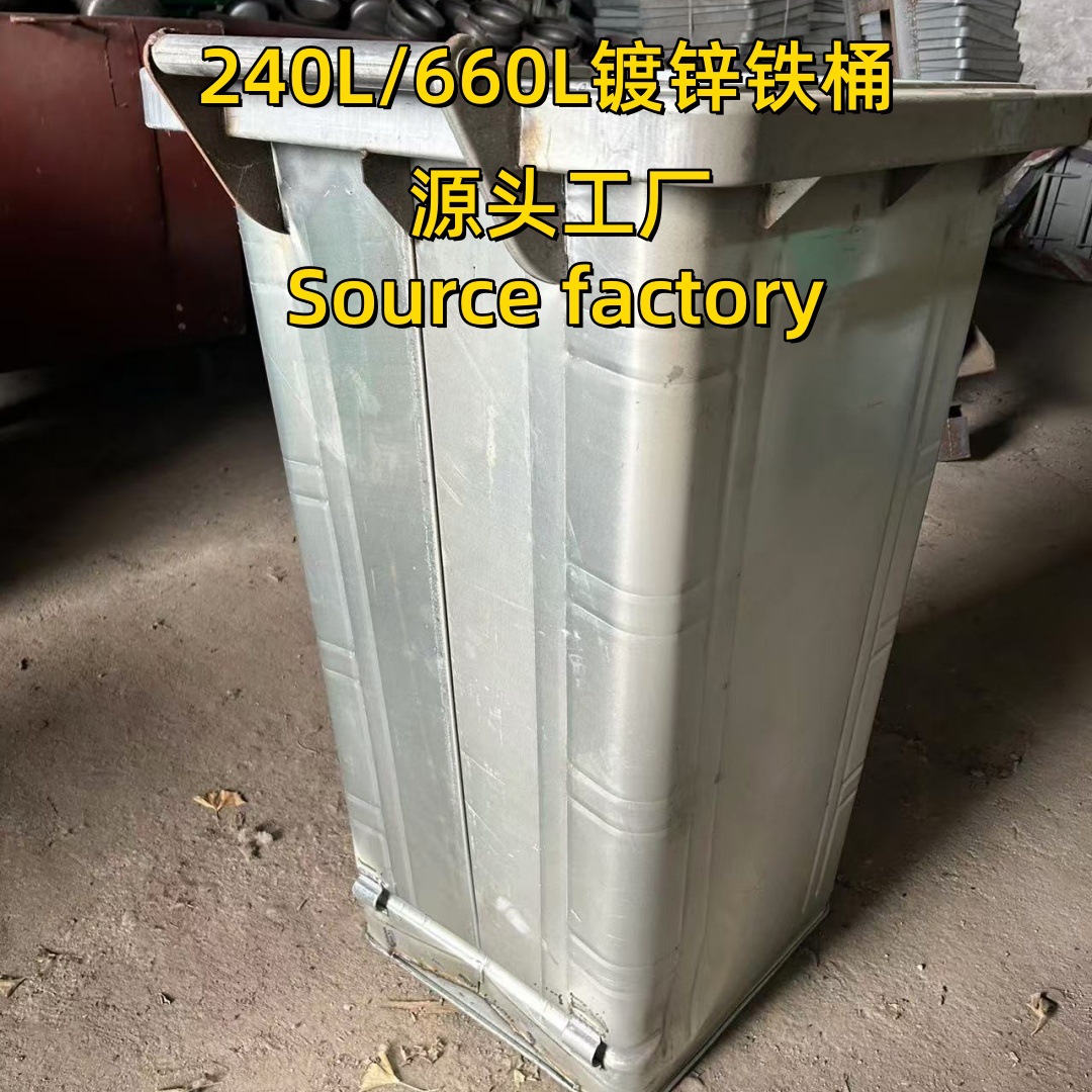 660L镀锌板生活垃圾桶    镀锌版材质垃圾桶240L  工厂供应