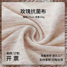 玫瑰面料遇水变带玫瑰香吸湿透气顺滑柔软功能性底档面料厂家直销