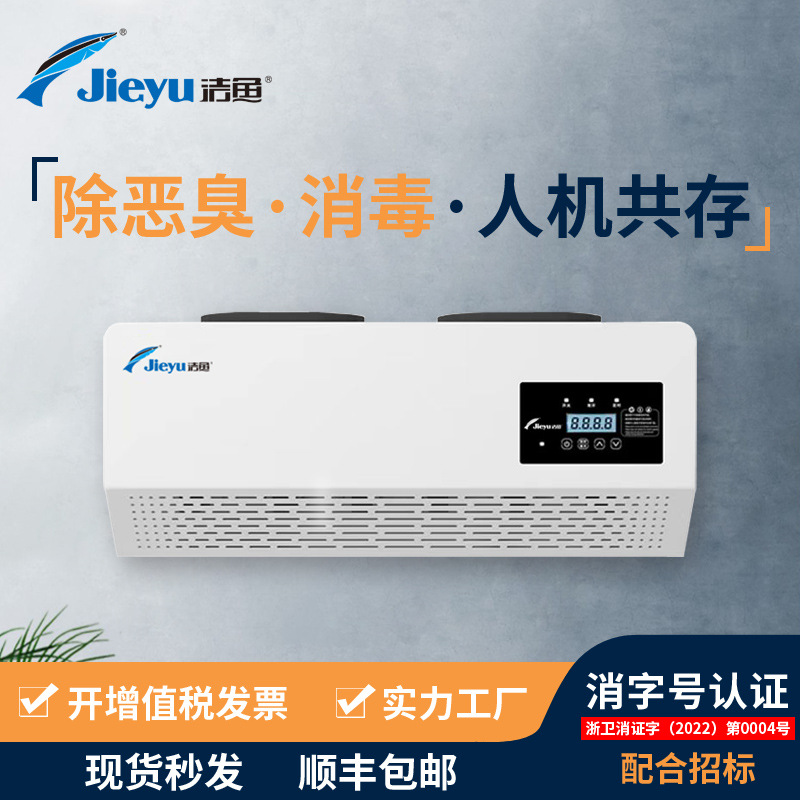 厂家直销正负等离子壁挂空气消毒机门诊医院消毒除异味甲醛净化器