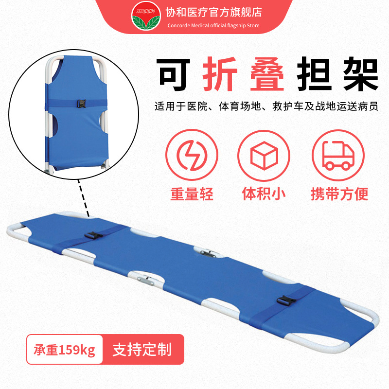 协和钢A3材质折叠担架便携式消防家用医疗用户外救援生简易担架