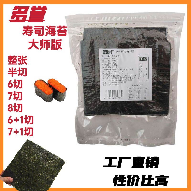 多誉军舰寿司海苔整张半切7切1台湾饭团回转紫菜厂家直销商用批发