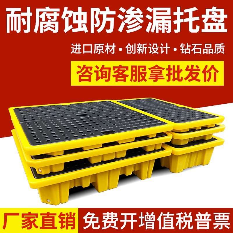 Непроницаемый поддон для опасных отходов для предотвращения утечек химических веществ для предотвращения утечек и утечек