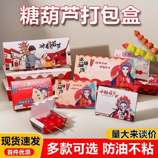 Discount-Free Mini Candied Hawthorn Packaging Box, Oil-Proof Packaging Carton, Paper Bag, Special Bamboo Skewer Box, Small Skewer Popular