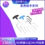 十字定制五金内六角板手