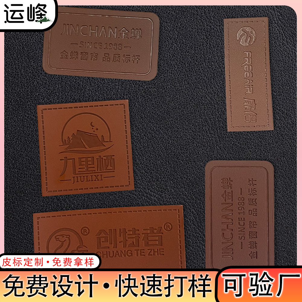 皮标定制服裝皮牌真皮PU超纤材质定做压印LOGO商标小单订制三角标