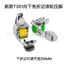 新款T351向下折边滚轮压脚 精品全钢帽子龟背弧形下折边压脚厂家