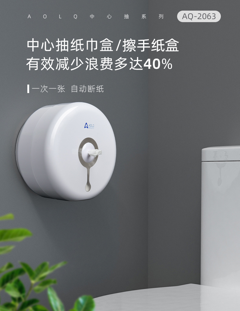 AQ-2063中文详情-2022.2_01-擦手纸
