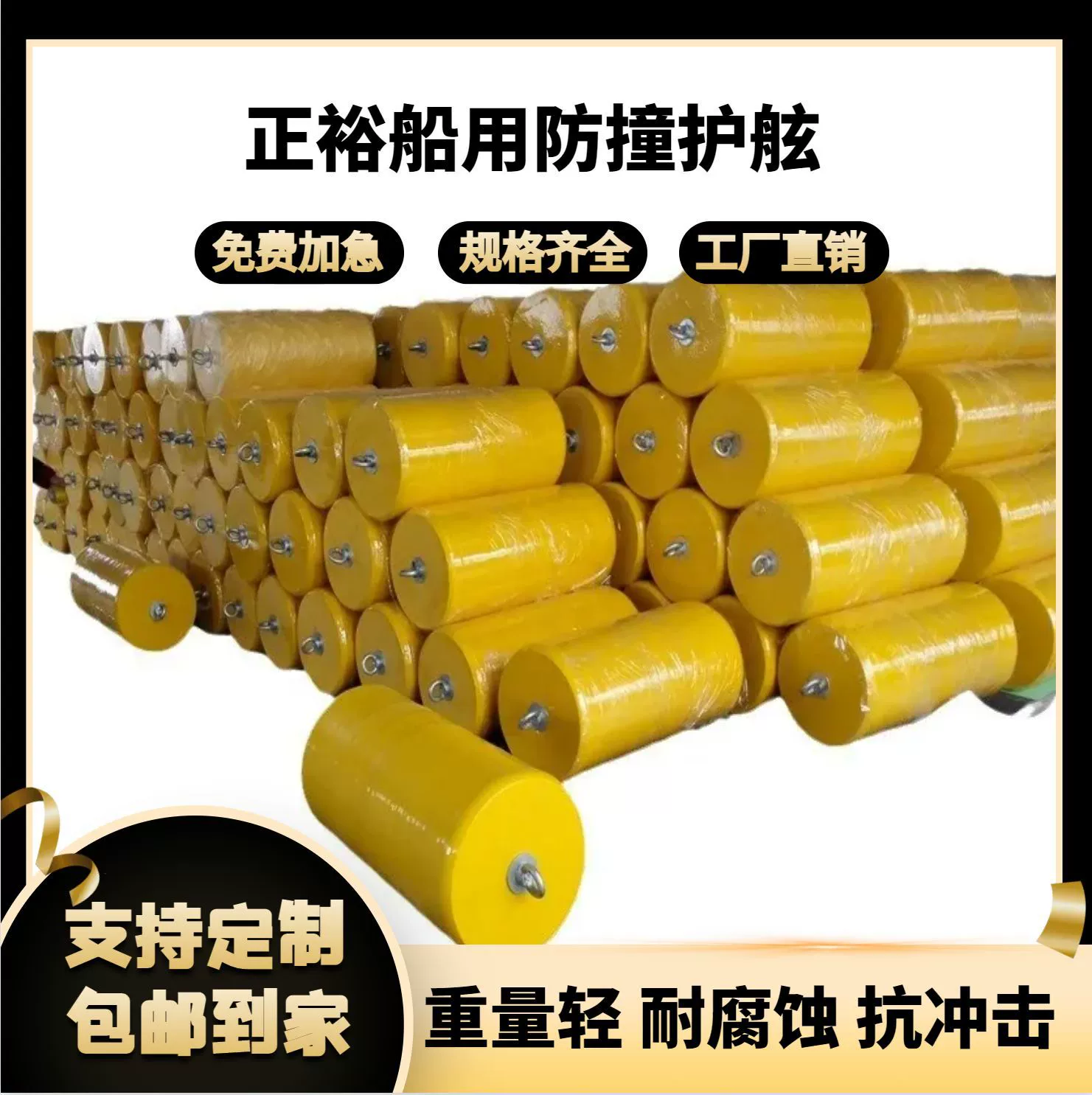 Корабль анти-пул полиуретан сплошная защита от столкновения