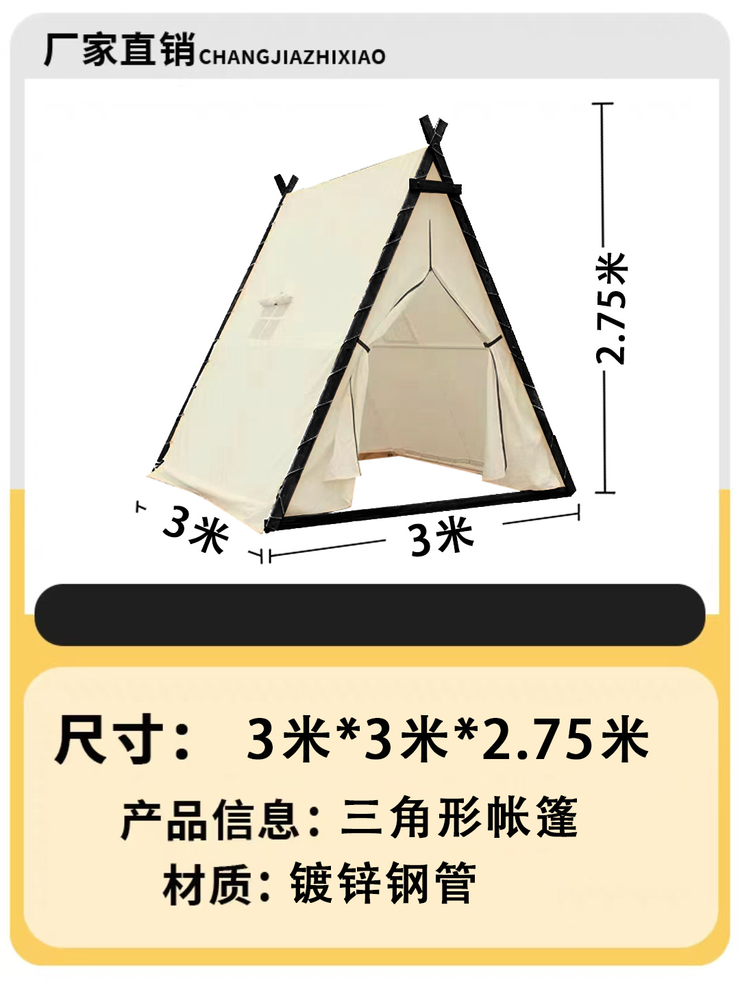 삼각형 3X 3m (철골) 베이지