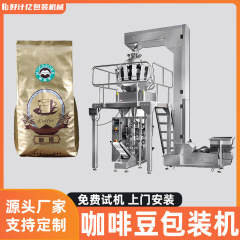 顆粒包装機、コーヒー豆多機能全自動計量包装機、チキンエッセンス、MSG、袋詰め機