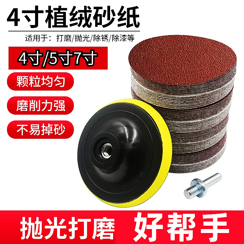 4寸植绒砂纸片拉绒自粘片木工木雕根雕打磨抛光菩提根圆盘砂