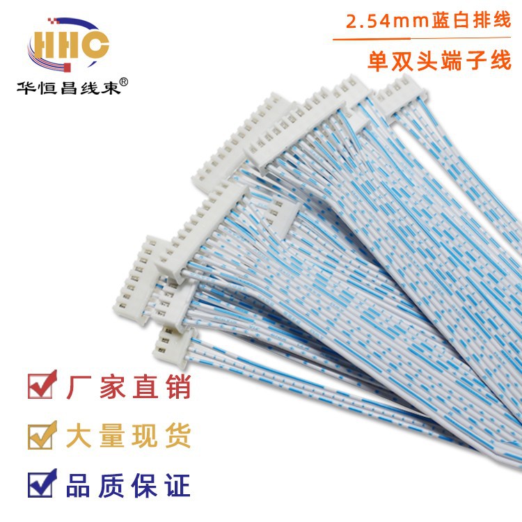 xh2.54蓝白排线 2p3p4p56789P10P11P 2468#24AWG单头 双头 同反向