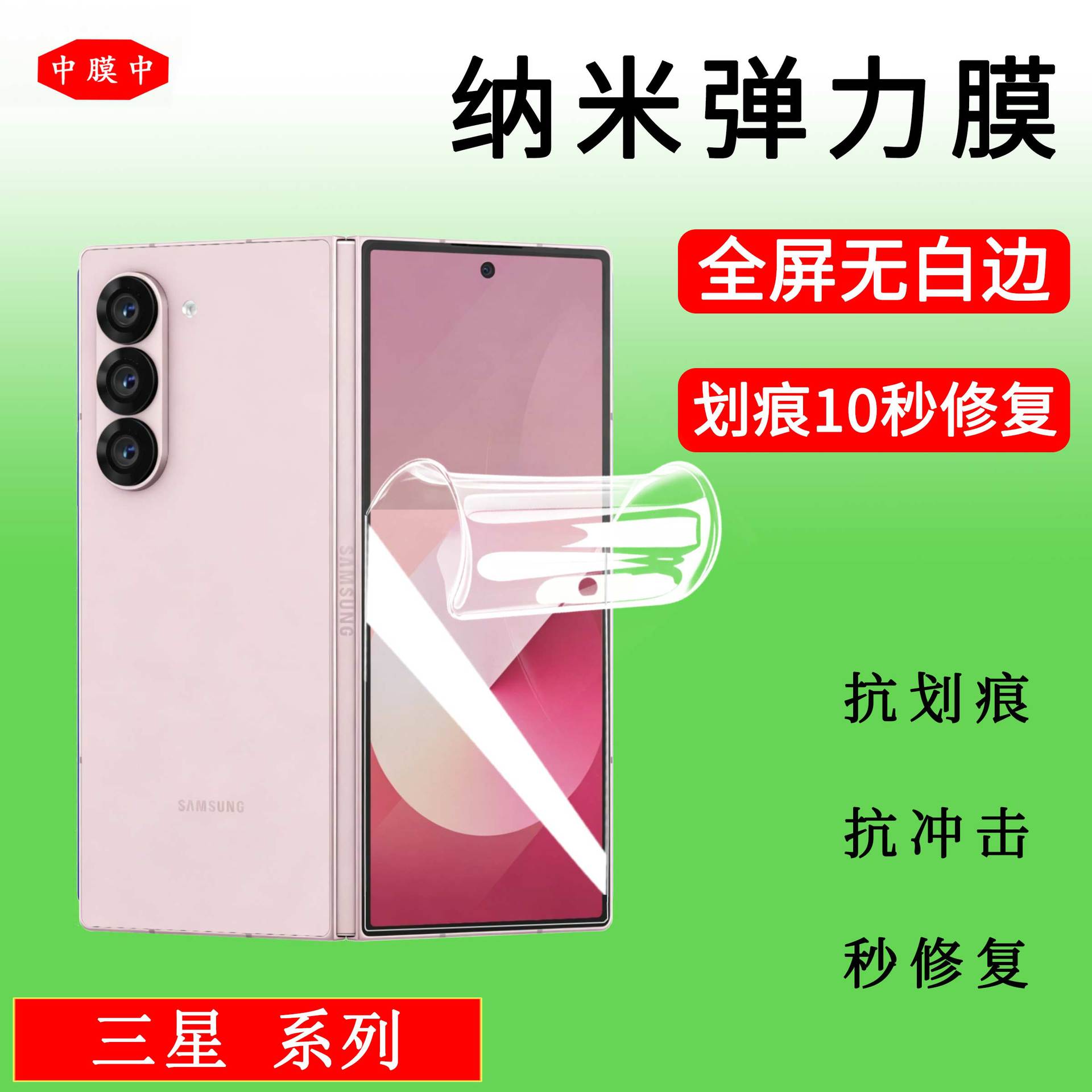 Suitable for Samsung Foldable Phone Zfold8 High-Definition Hydrogel Film W25 Nano Invisible Film Screen Explosion-Proof Protective Film