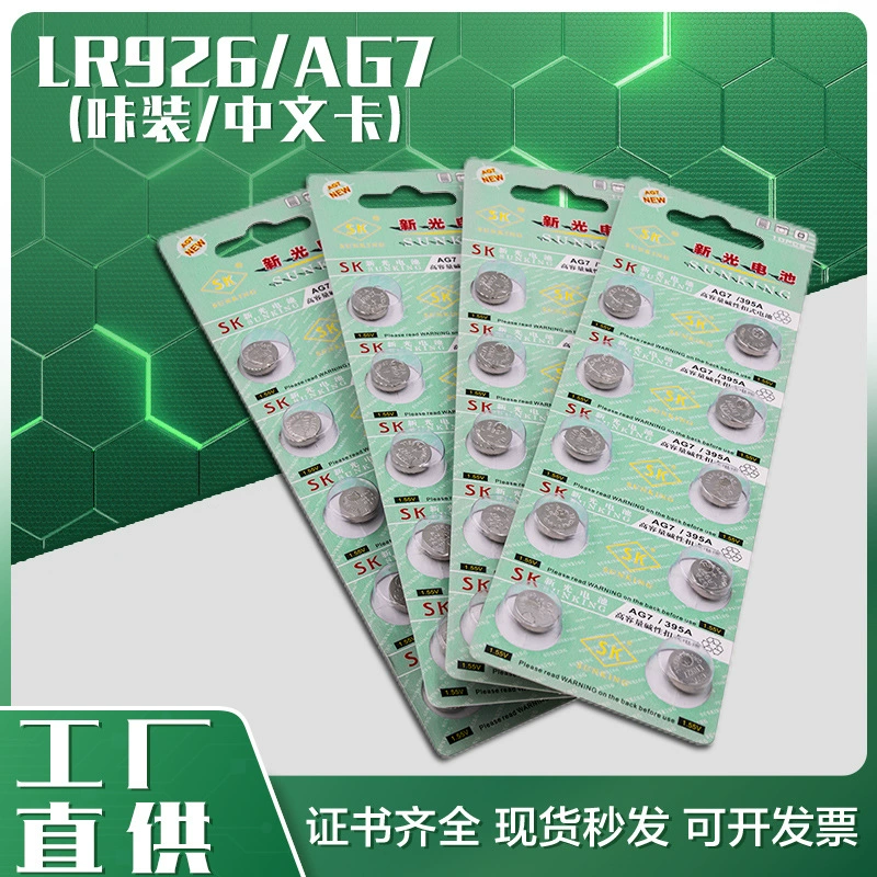 SUNCOM Newtian AG7/L927 Кнопка аккумулятор Китайский светящийся игрушечный аккумулятор без ртути экологически чистый производитель