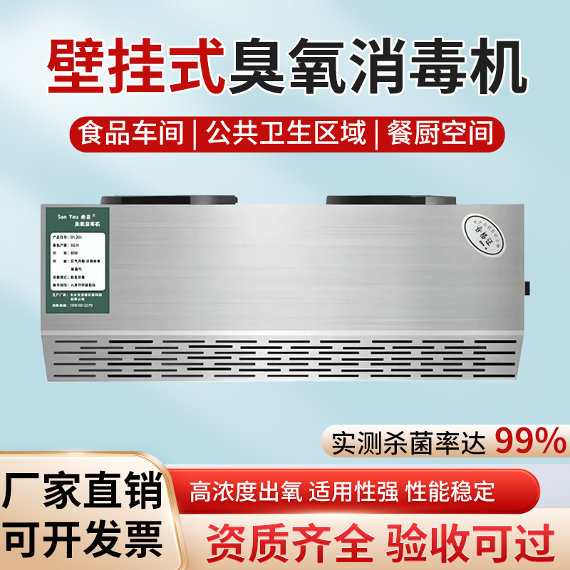 Wall-Mounted Ozone Generator Air Sterilizer for Farms, Food Factories, Garbage Workshops, Commercial Sterilization Wall-Mounted Ozone Generator Air Sterilizer for Farms, Food Factories, Garbage Workshops, Commercial Sterilization