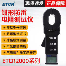 铱泰ETCR2000A/A+/B+/C+钳形接地电阻测试仪 数字防雷电阻仪防爆