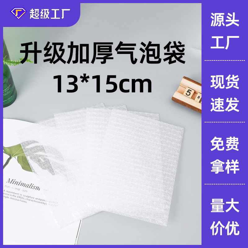 13*15气泡批发加厚防震泡泡快递打包泡沫包装透明汽泡膜袋子现货
