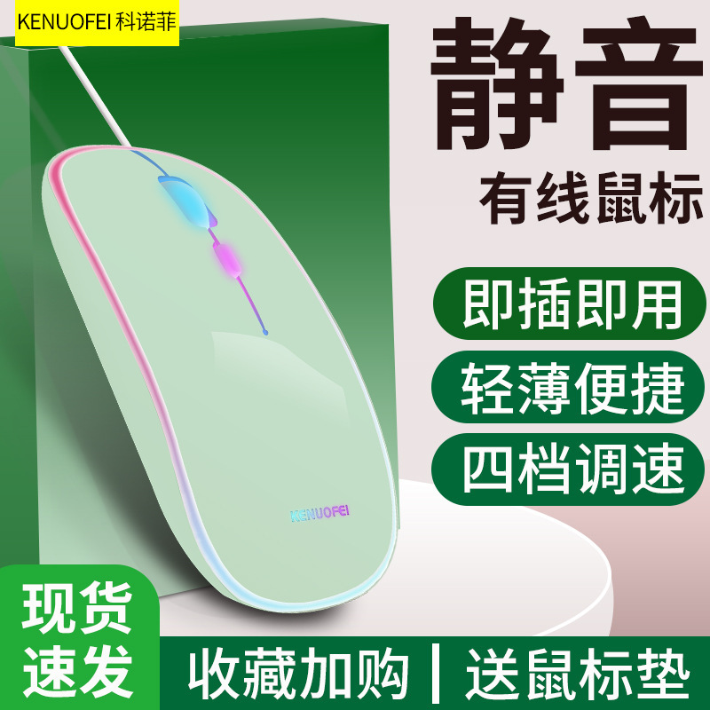 Wired Silent Office Mouse RGB Illuminated Ultra-thin Gaming Mouse for Computer, Mobile Phone, Laptop, Tablet, Direct Plug-in