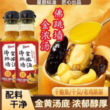 佛跳墙金浓汤广式鲍鱼汁金汤海参正宗鲍鱼汁鲍汁酱捞饭商用调味酱
