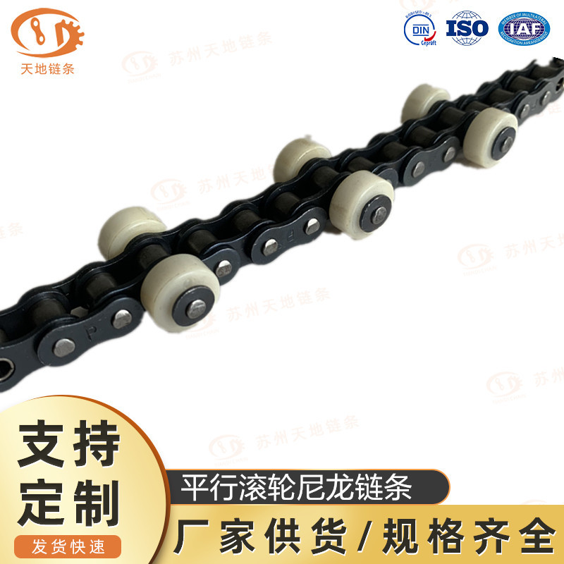 C2040双节距侧滚轮链条双侧 侧滚轮链条尼龙侧滚轮链条节距25.4