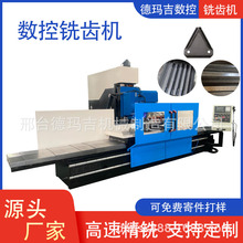 铣齿机1米数控铣齿机直齿斜齿加工设备2米全自动座椅齿条齿条机