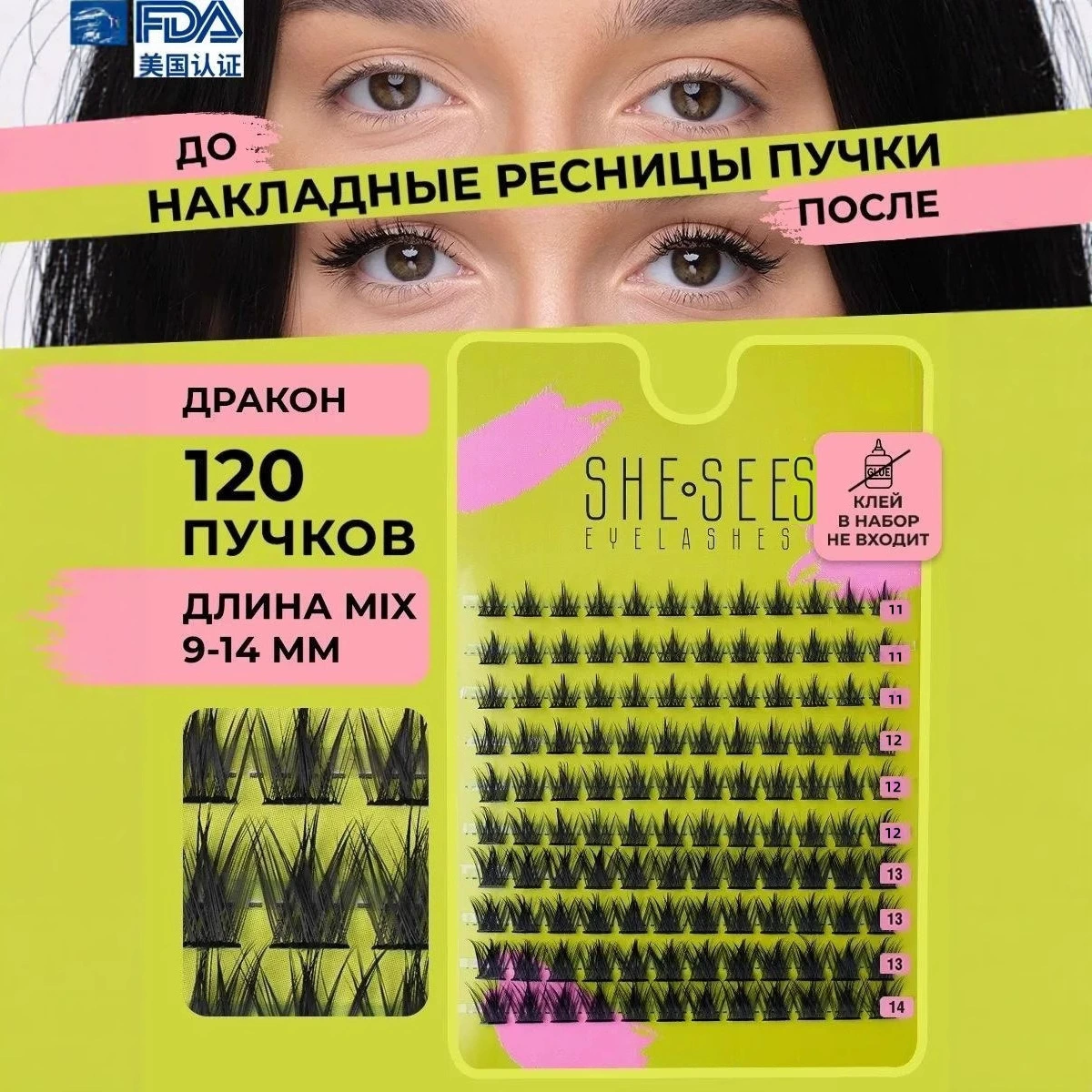 Плотные накладные ресницы для наращивания, 14 мм, натуральный объем, добавляют густоту