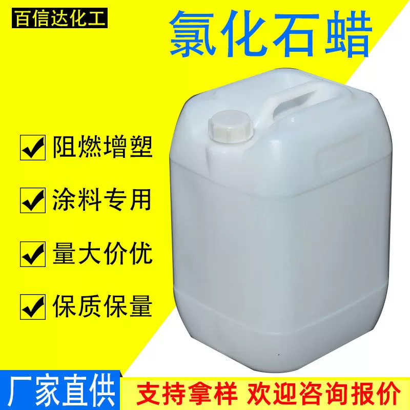 工厂定制 优惠52号42号70号环保增塑剂 氯化石蜡  阻燃剂精制