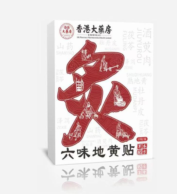厂家批发香港大药房六味地黄贴代发|undefined