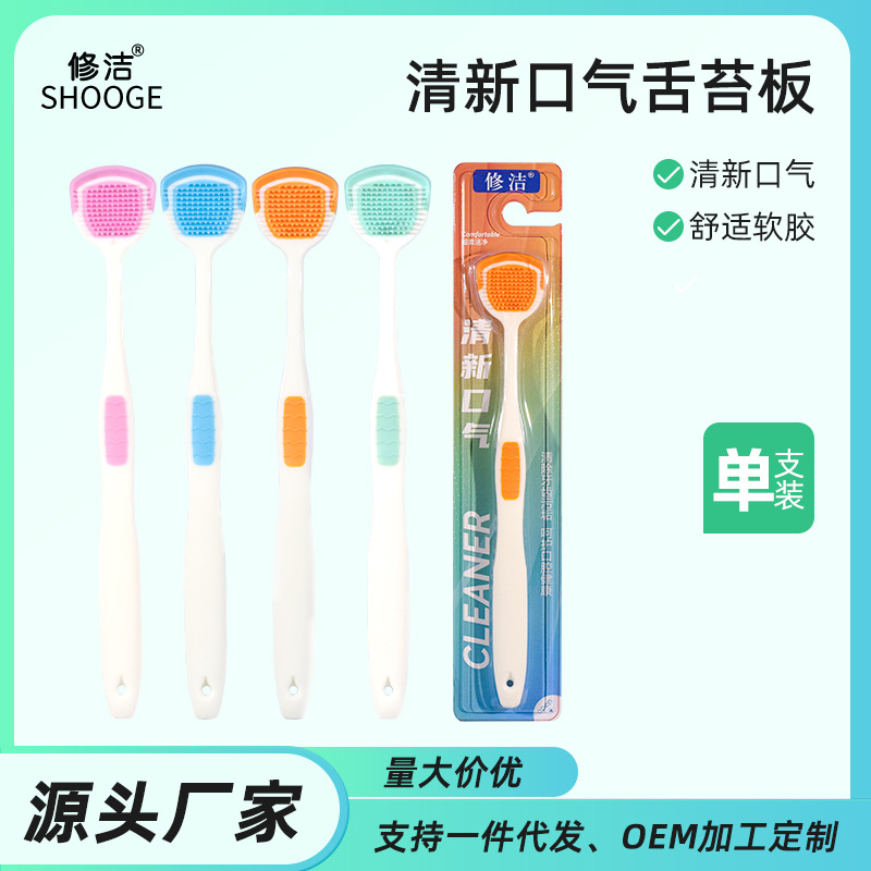 成人牙刷定制舌苔刷可支持OEM贴牌加工换包装双面刮舌苔工厂批发