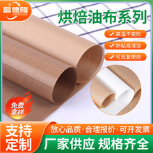 特氟龙高温布 烘焙铁氟龙高温油布 烤箱加厚烘焙油布烤盘布