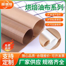 特氟龙高温布 烘焙铁氟龙高温油布 烤箱加厚烘焙油布烤盘布