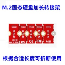 M.2固态硬盘延长架NGFF  NVME加长板 2230转2242/2260/2280延长卡