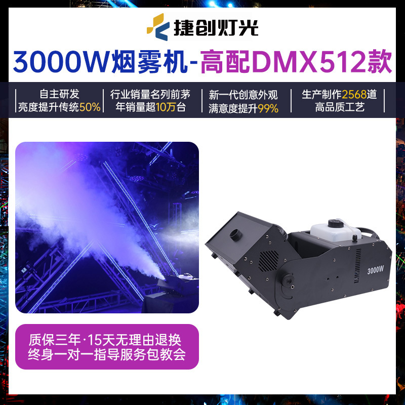 (DMX512) 3000W máquina de humo de temperatura constante (ángulo ajustable)