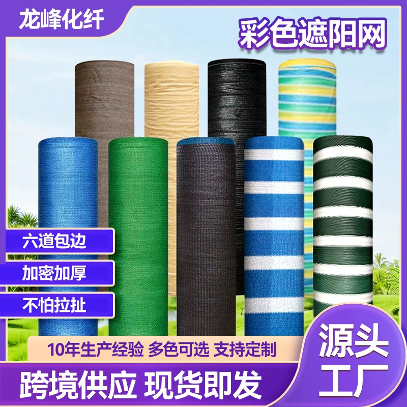 Трансграничный источник цветной солнцезащитный козырек балконный двор теплоизоляционная сетка зашифрованная утолщение