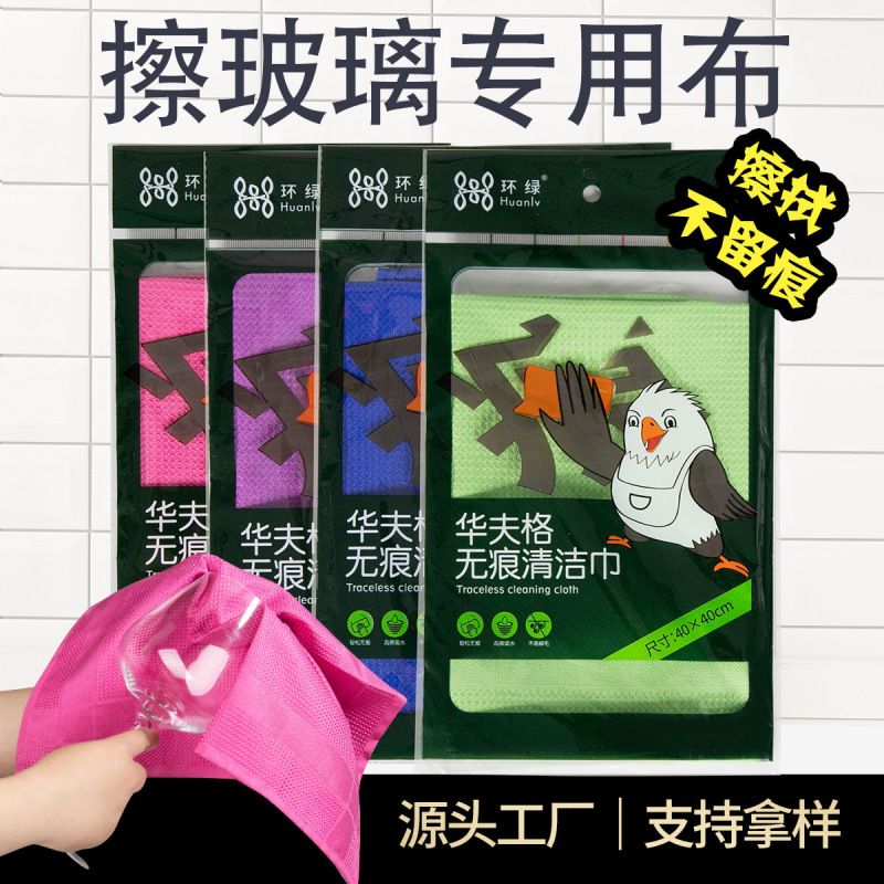 家庭用ワイングラスワイプ、痕跡のないキッチンクリーニングタオル、ミラー用ワッフルワイプ、ハウスキーピングクリーニングガラスワイプ|undefined