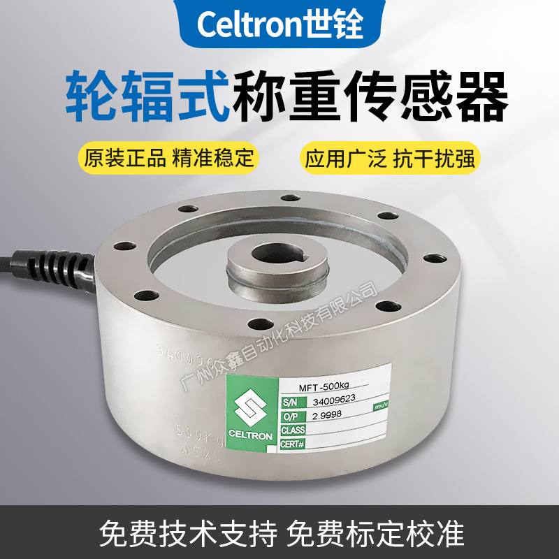 MFT-500kg,MFT-60t,MFT-200t轮辐式称重传感器 美国世铨 料斗料罐